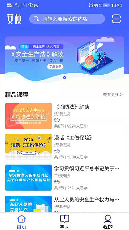 安预在线截图3