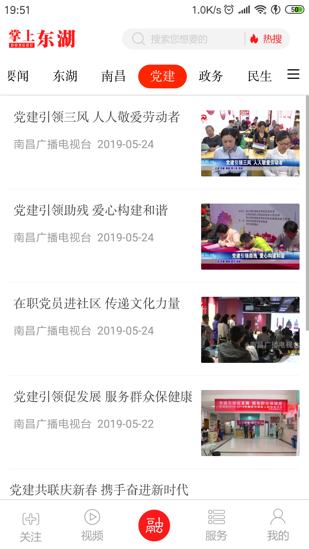 掌上东湖截图5
