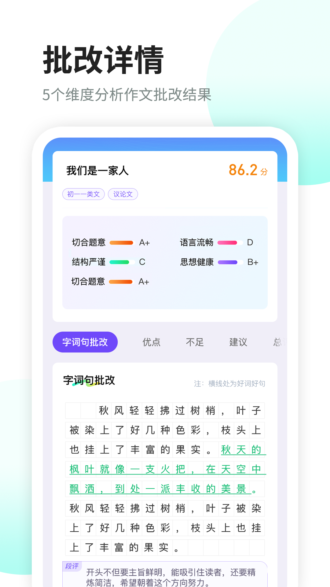 叮叮作文截图2