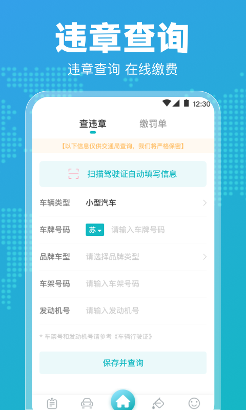 122违章查询截图2