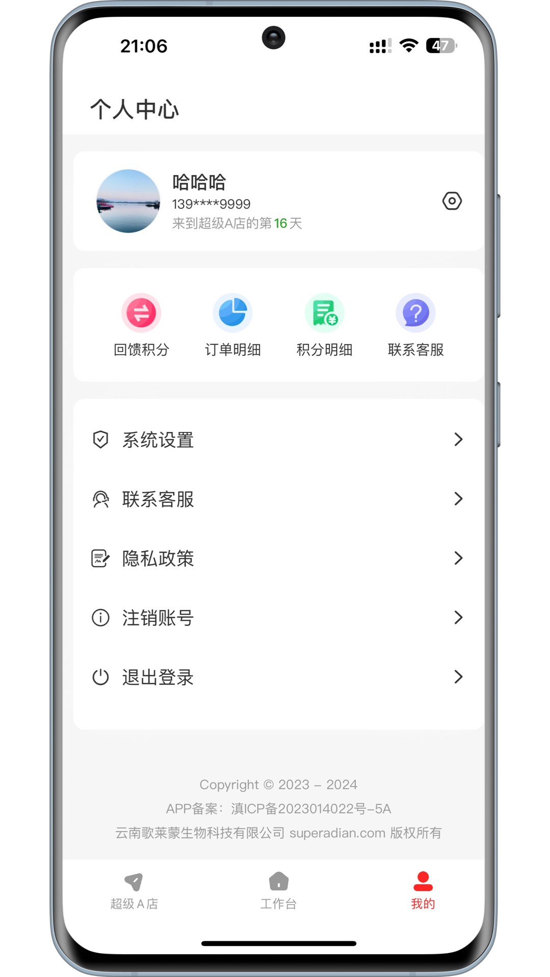 超级a店截图5