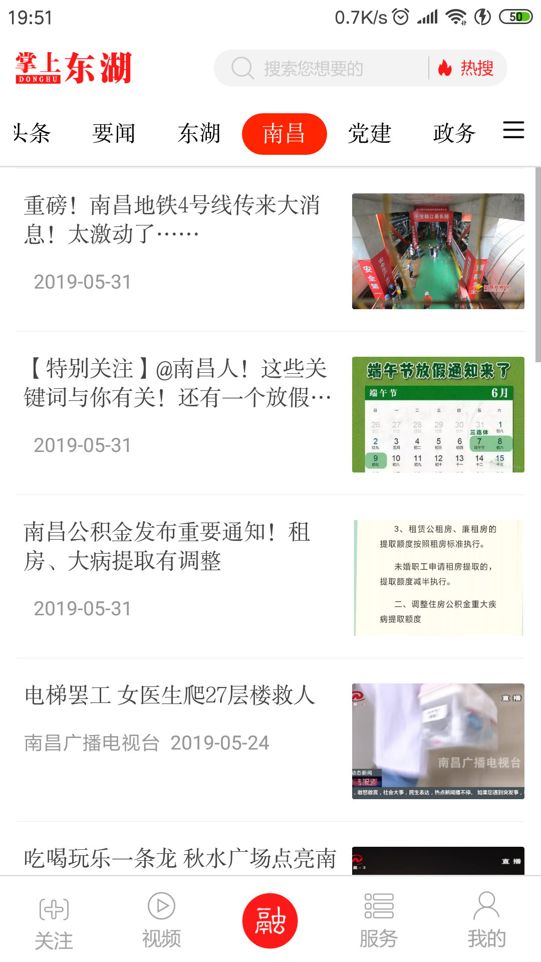 掌上东湖截图4