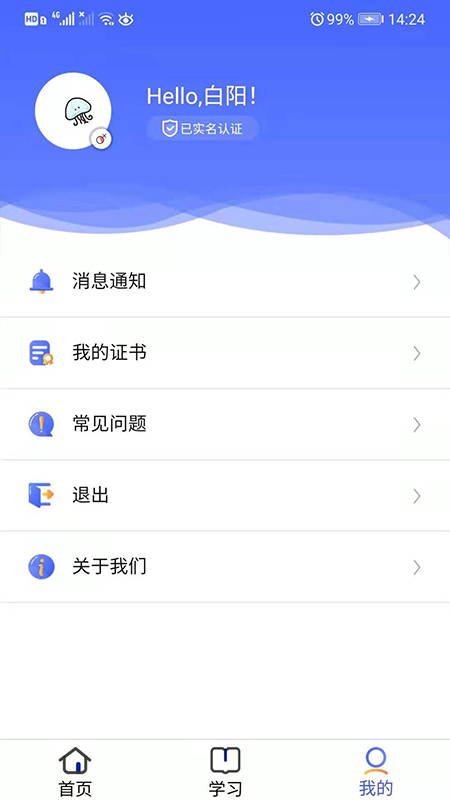 安预在线截图1