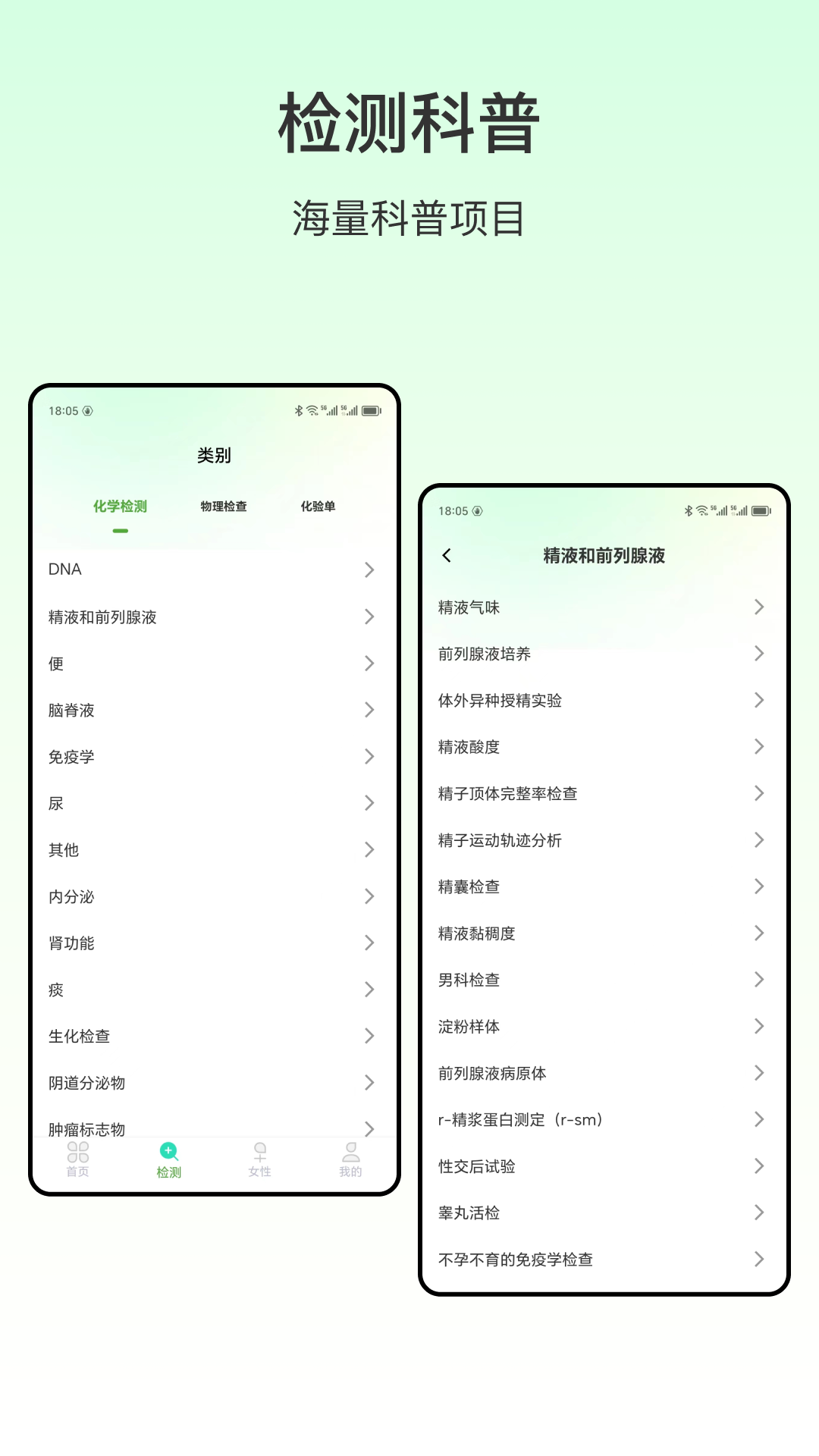 心率血压截图3