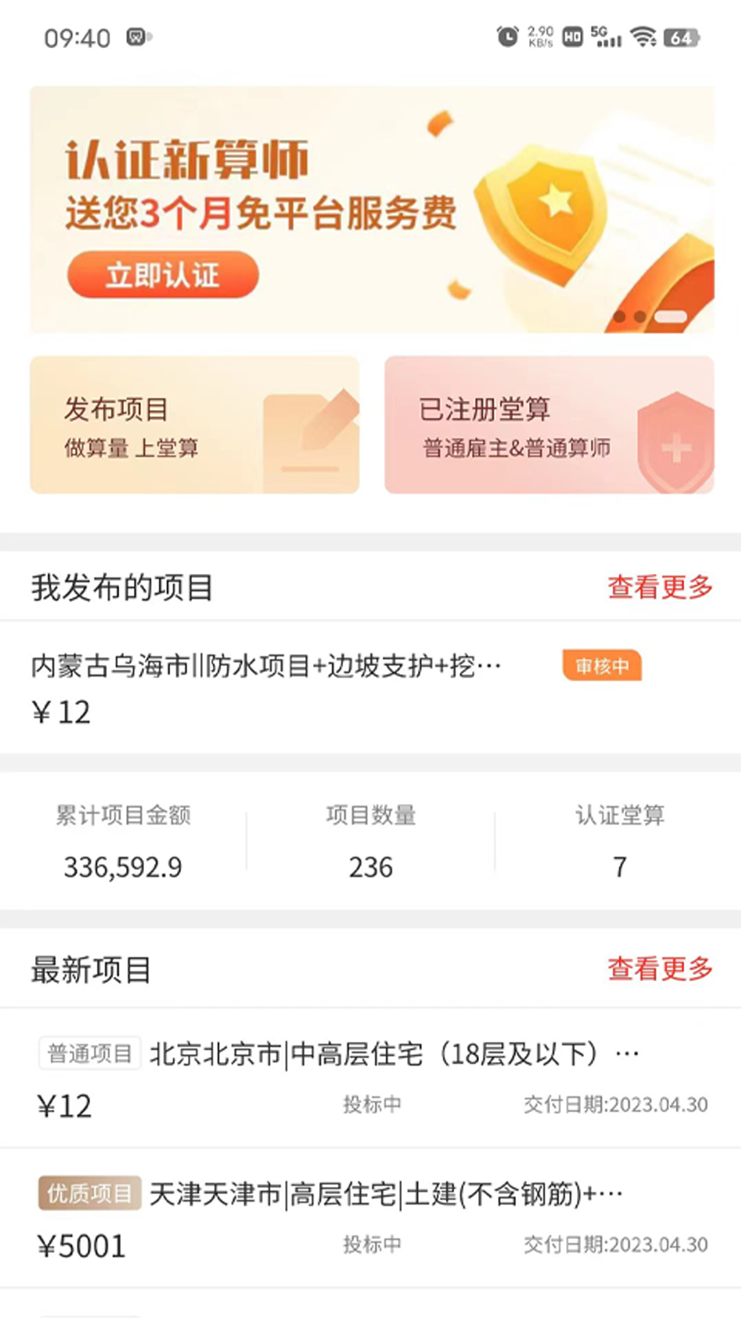堂算截图2