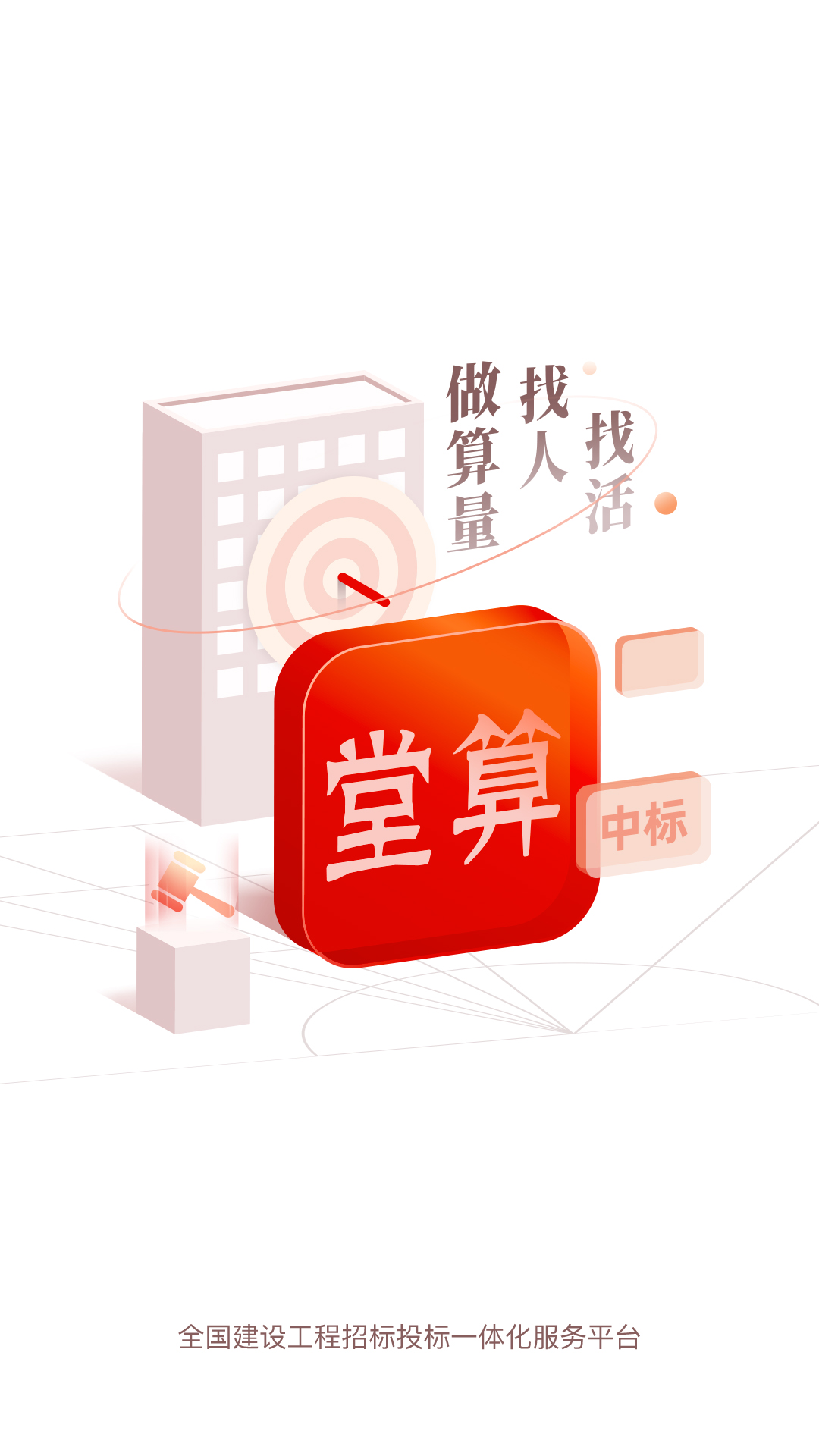堂算截图1