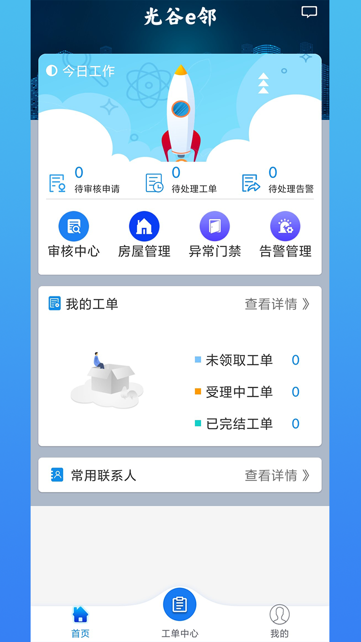 光谷e邻截图2