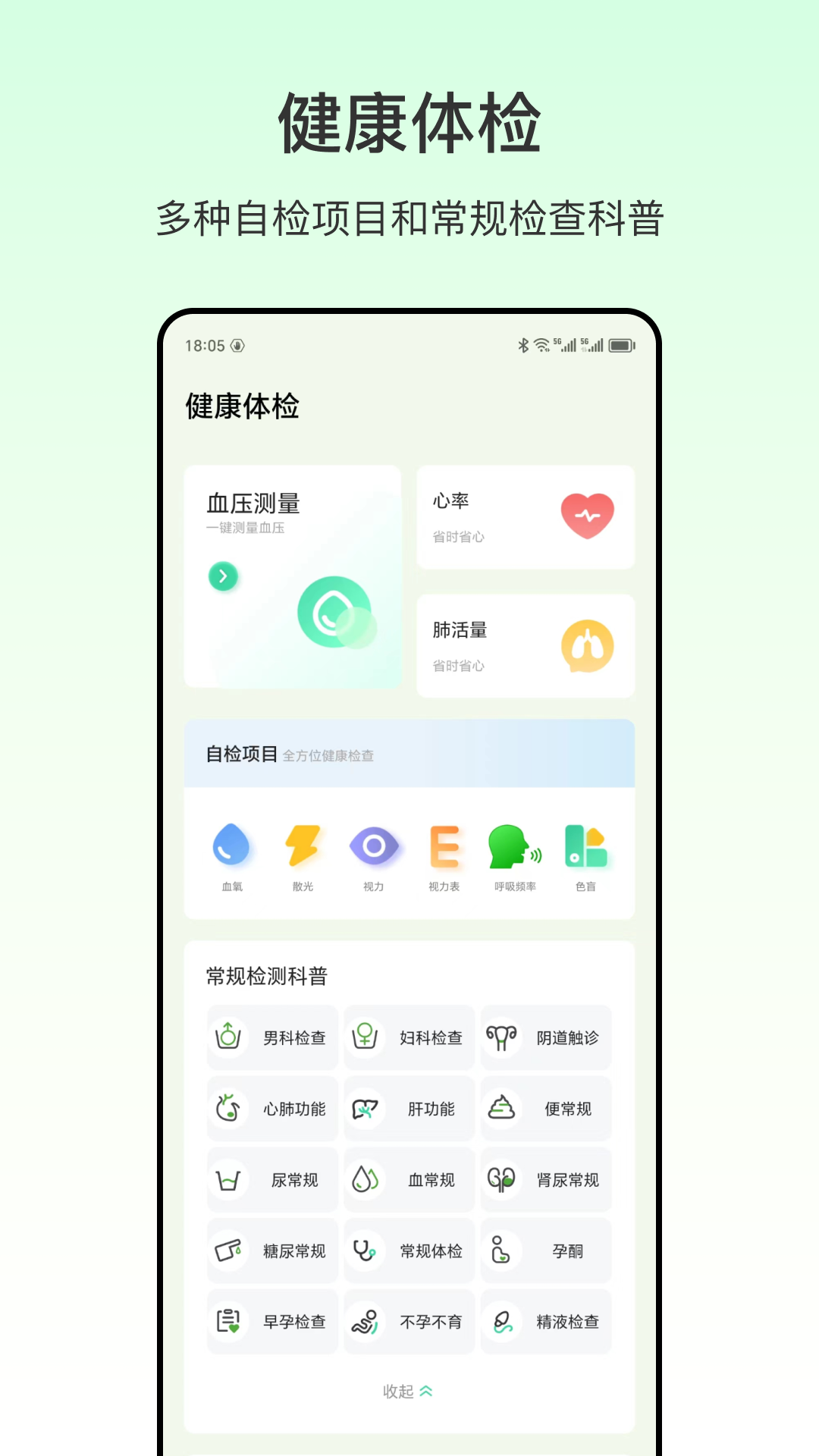 心率血压截图1