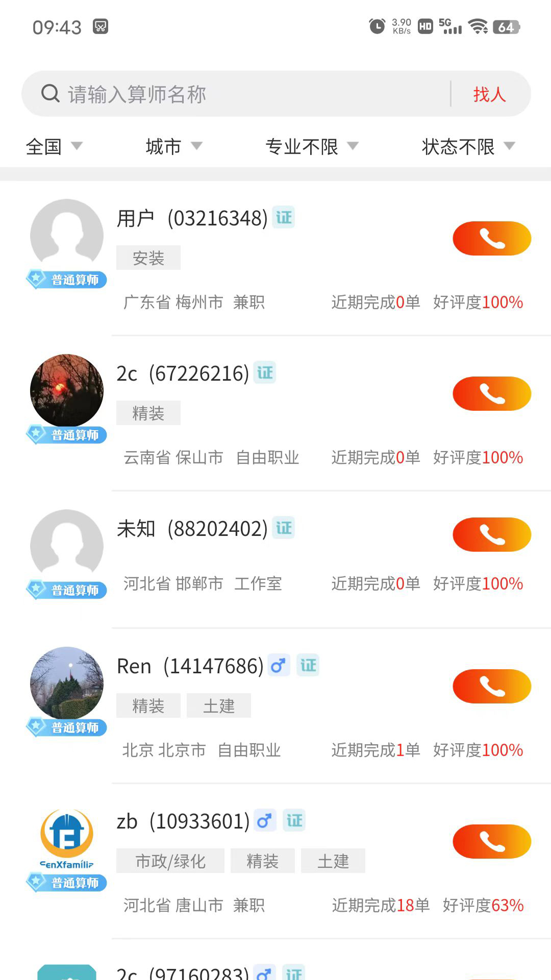 堂算截图4
