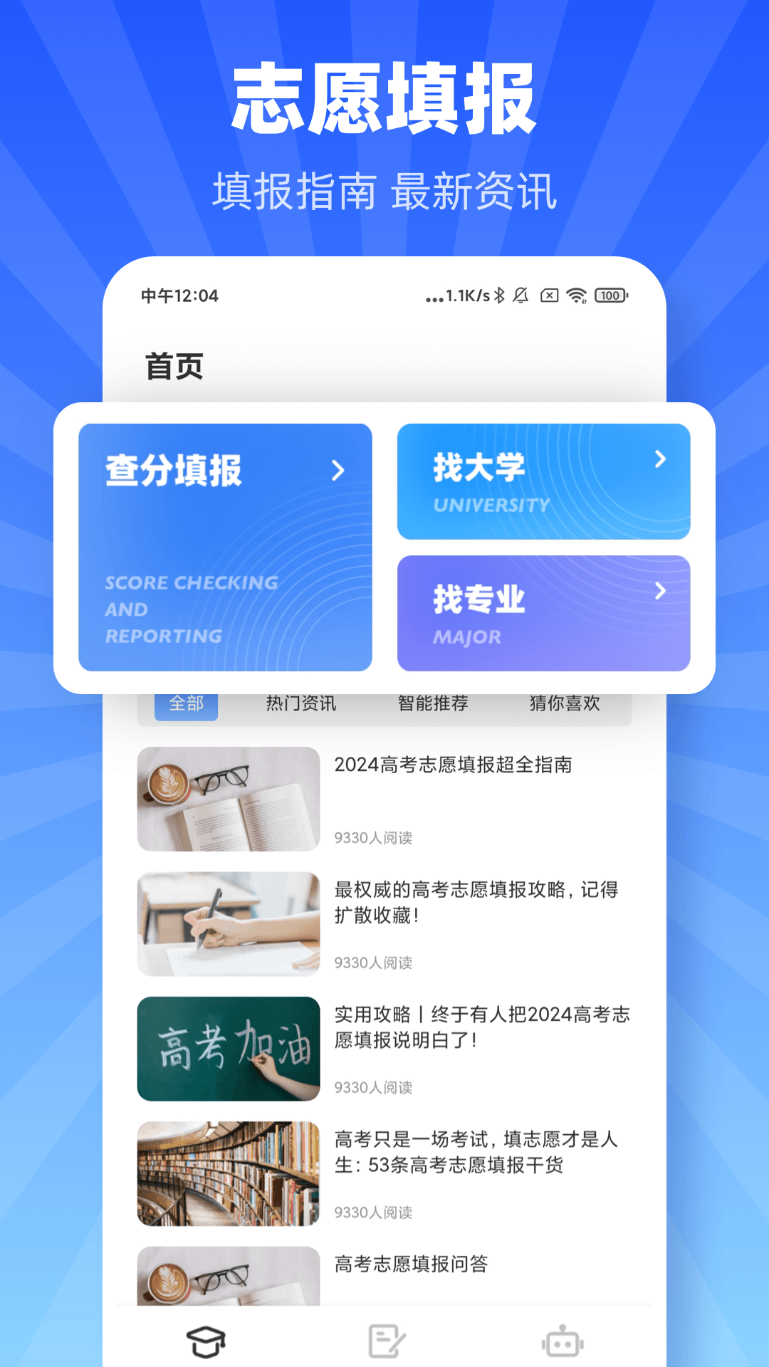 掌上高考志愿截图1