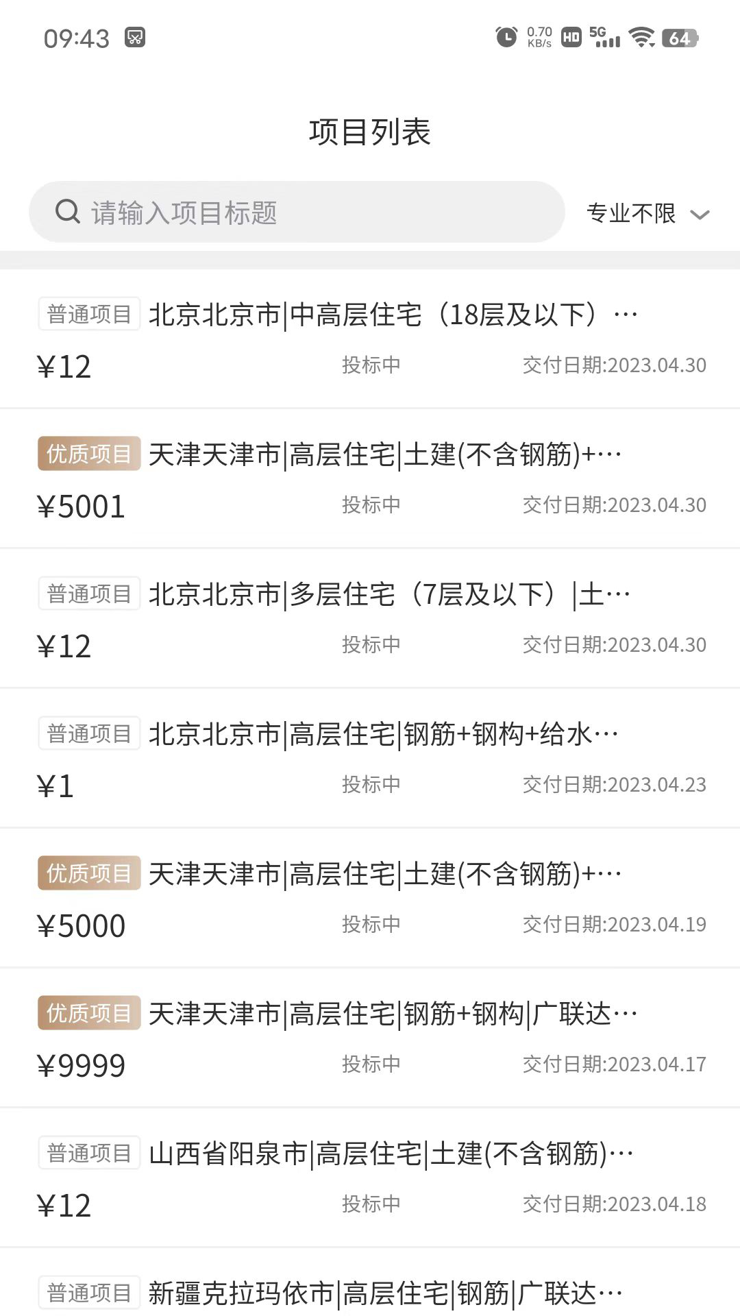 堂算截图3