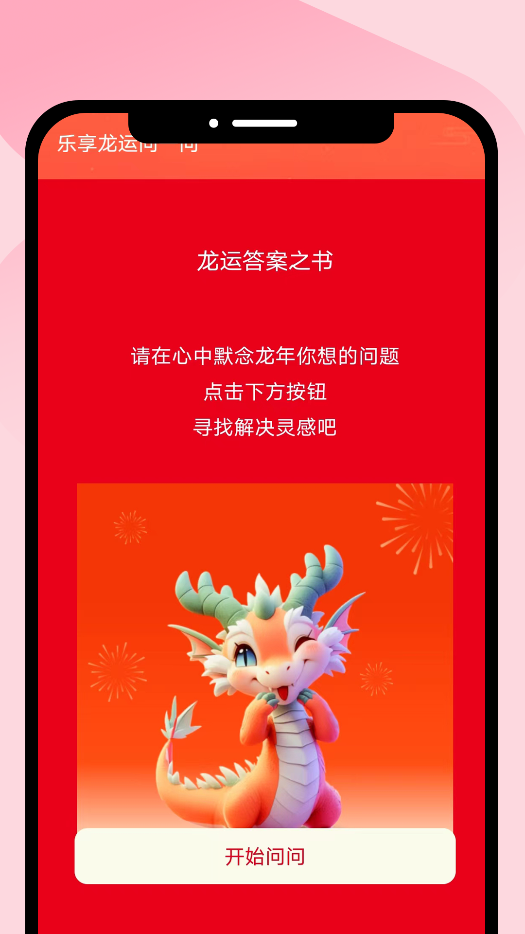 乐享龙运截图3