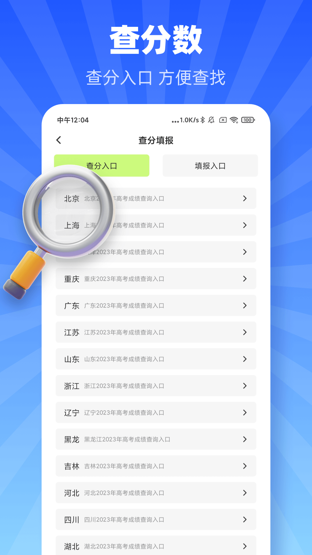 掌上高考志愿截图3