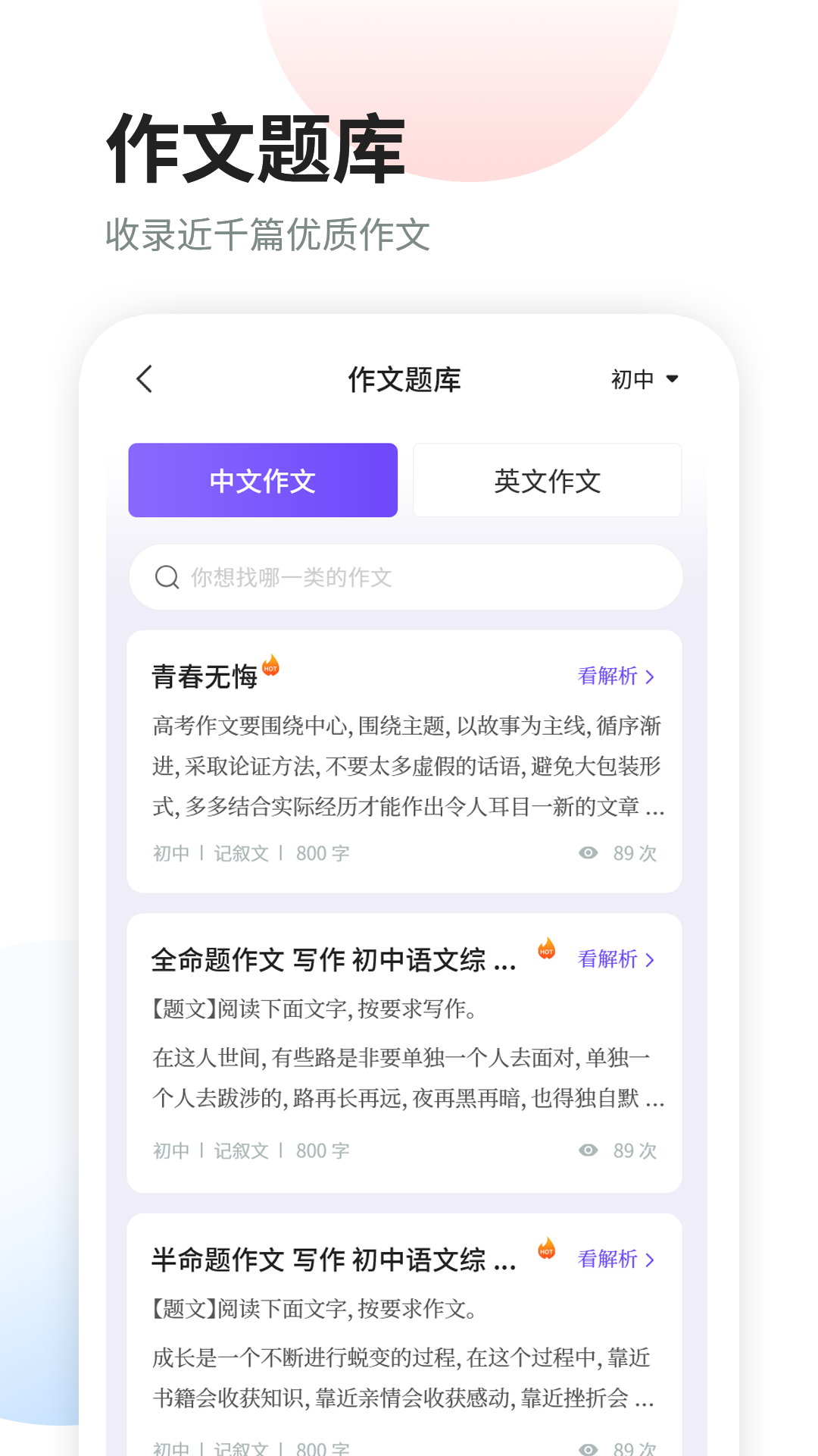 叮叮作文截图4