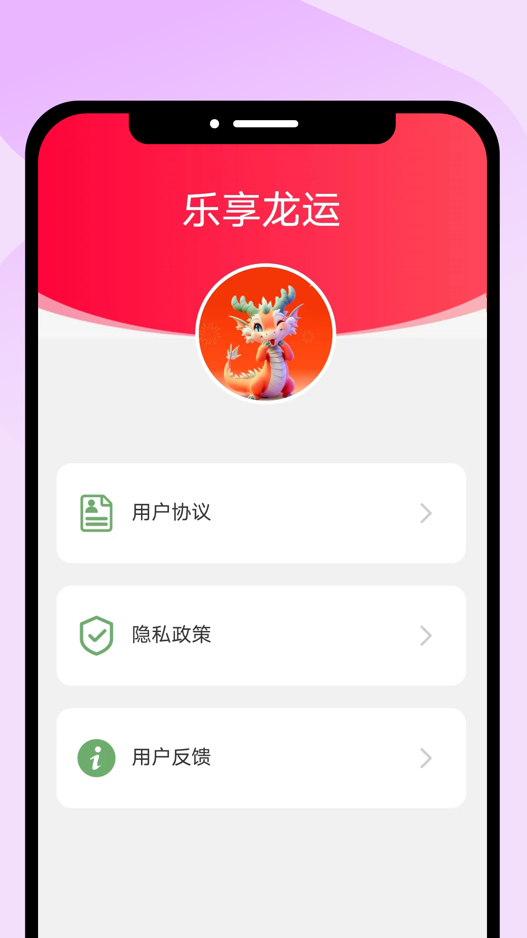 乐享龙运截图4