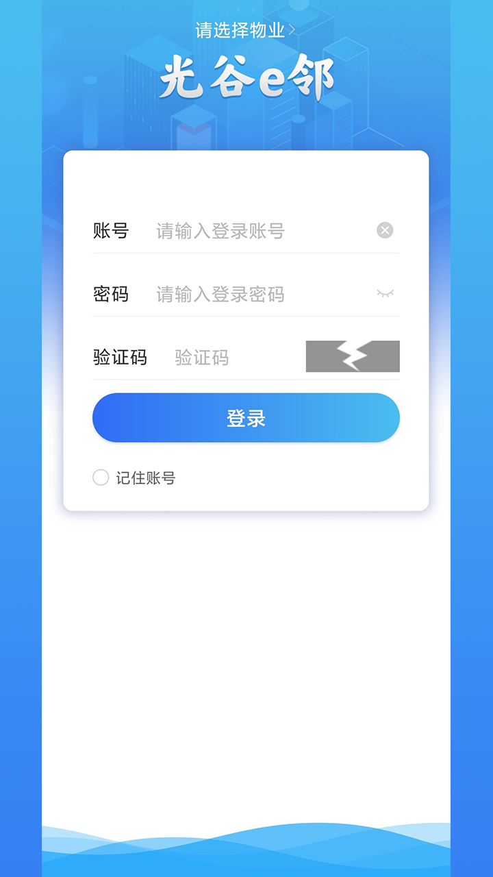 光谷e邻截图1
