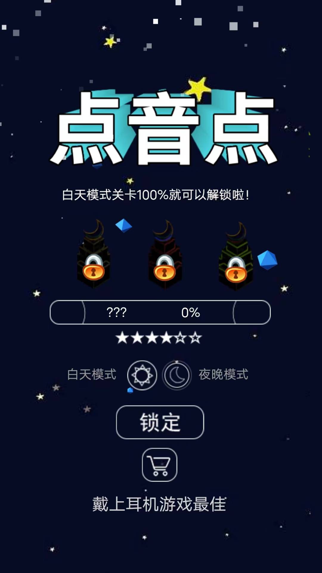 点音点截图2