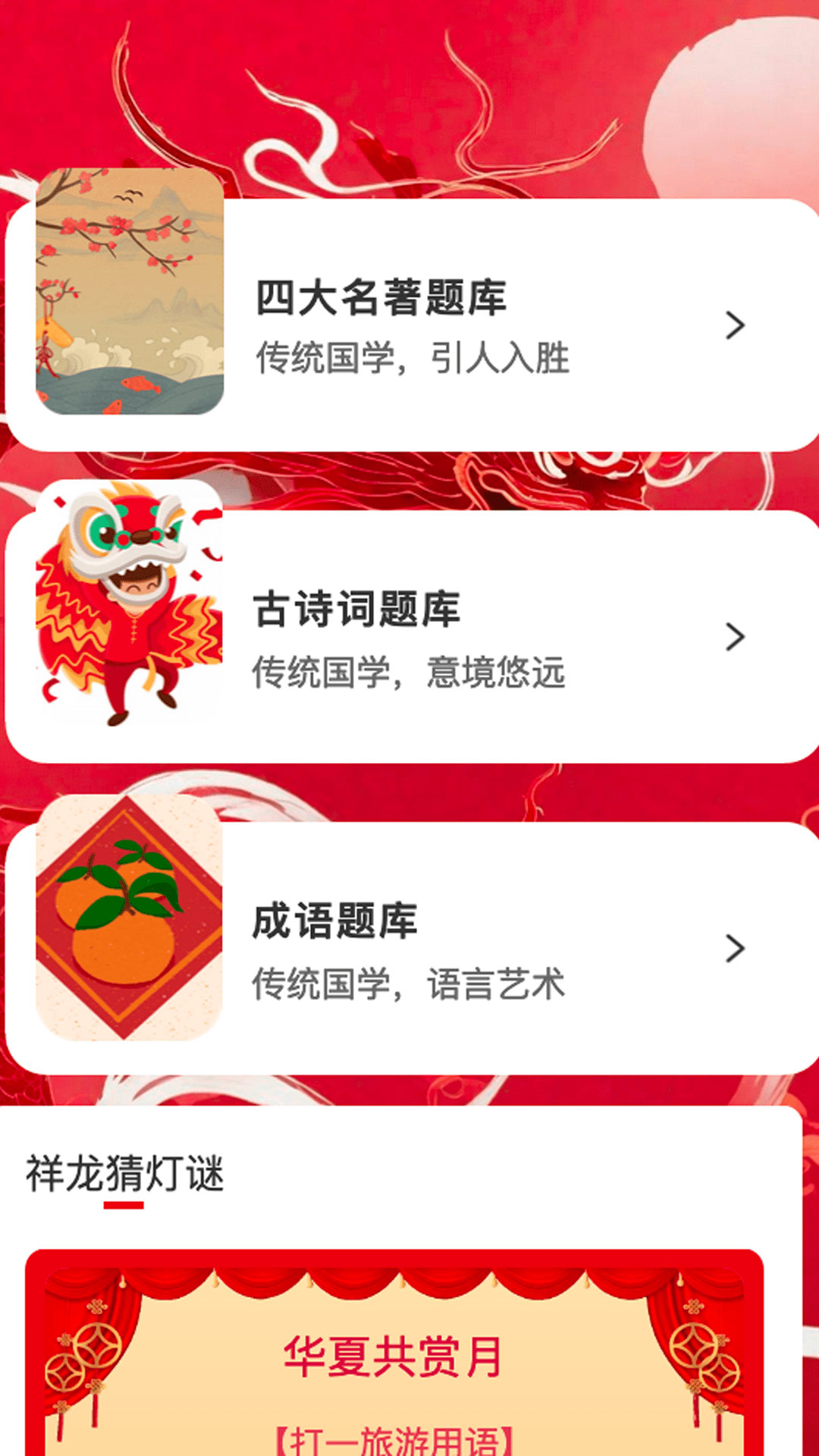 喜看瑞龙截图1