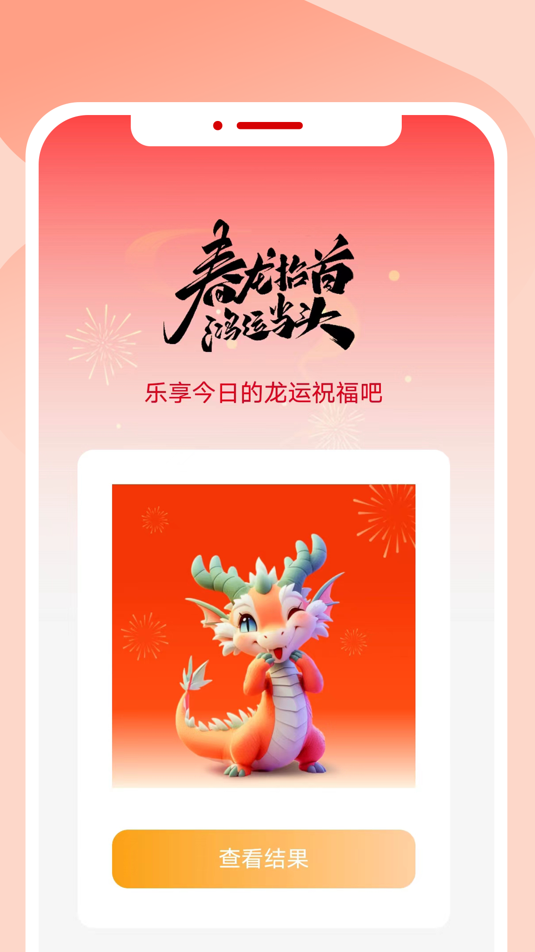 乐享龙运截图1
