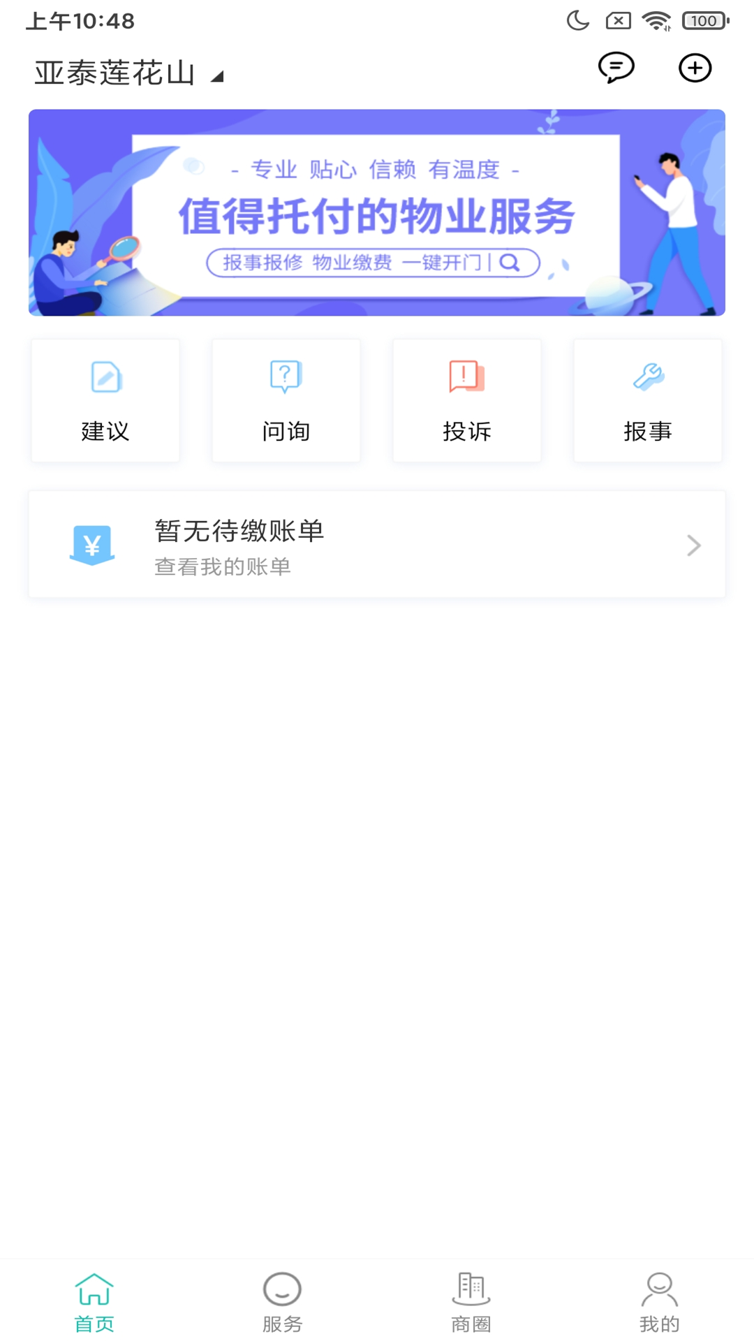 悦居截图1