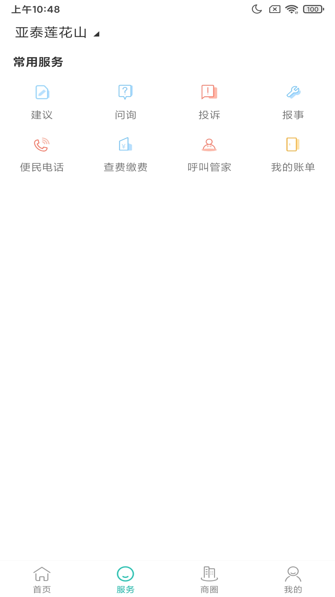 悦居截图2