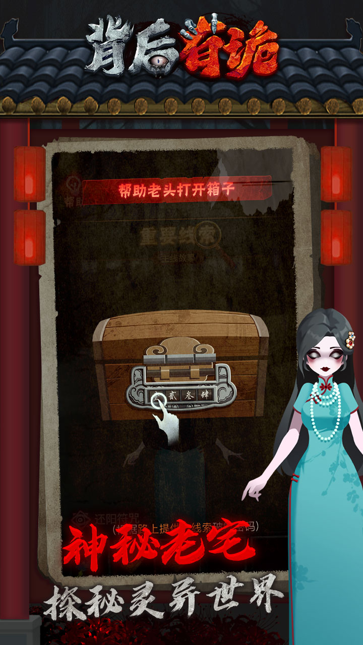 背后有诡截图3