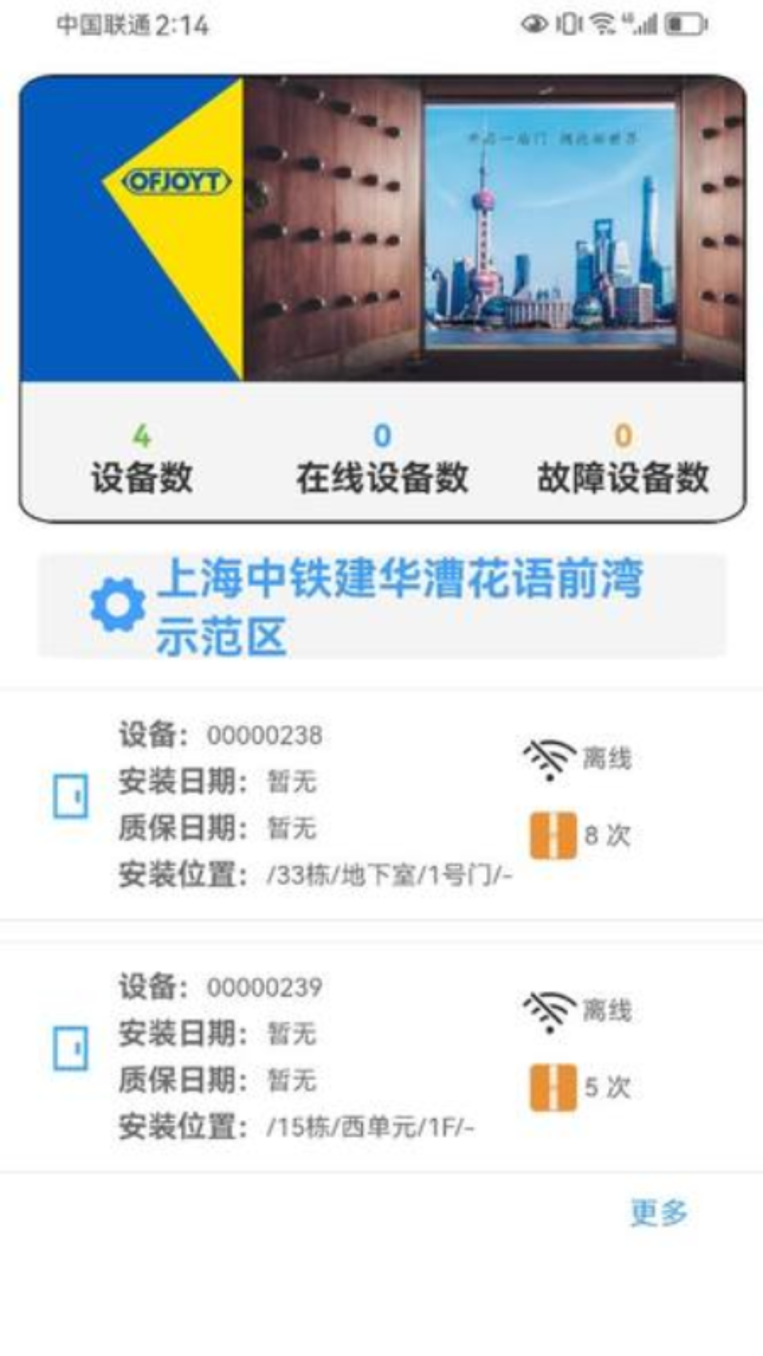 智能门后勤截图3