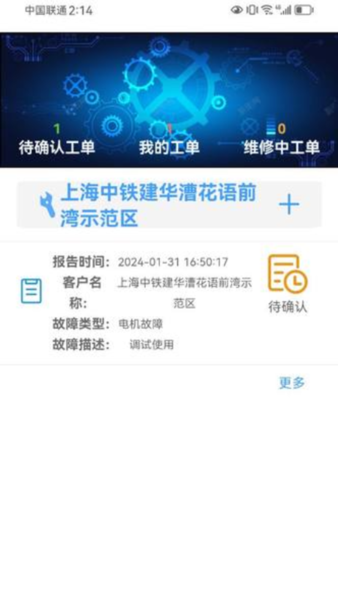 智能门后勤截图2