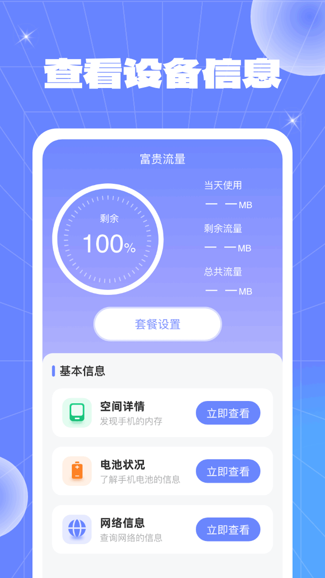 富贵流量截图2
