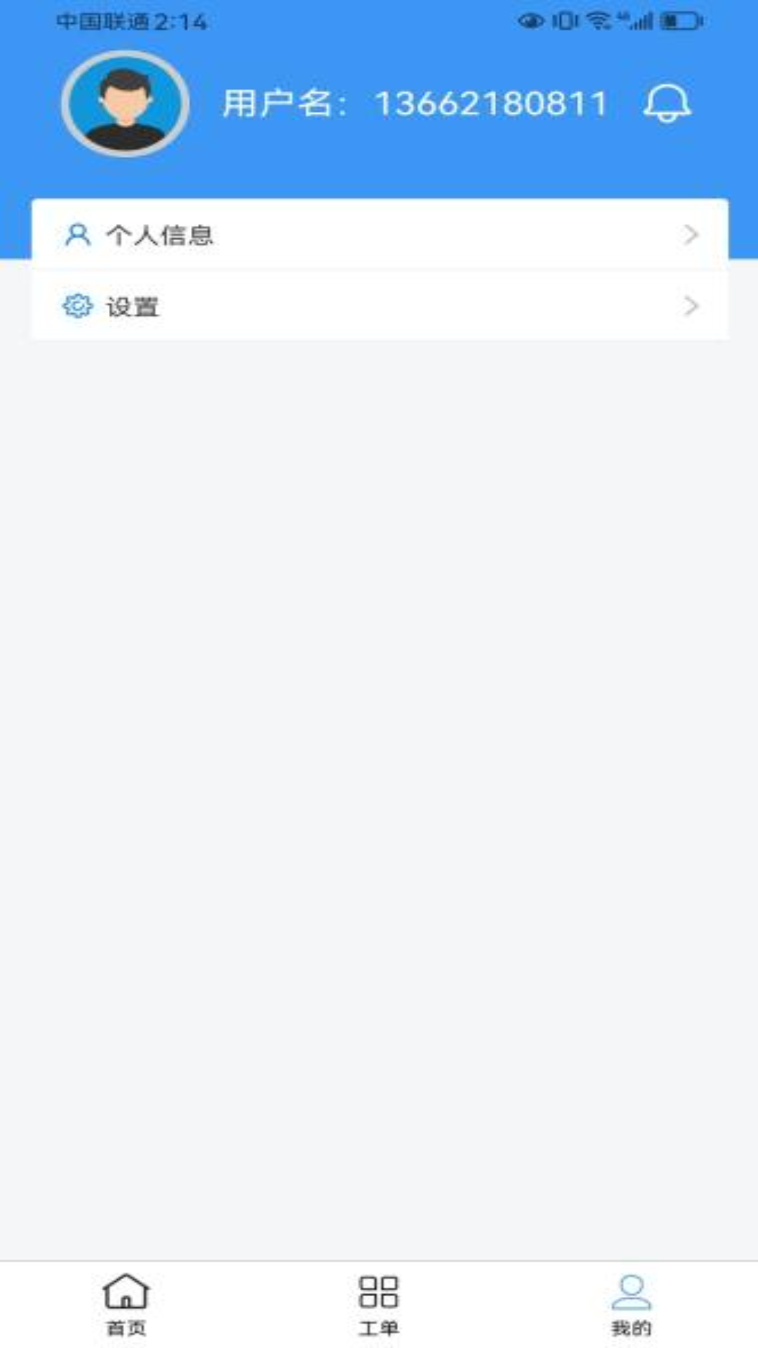 智能门后勤截图4