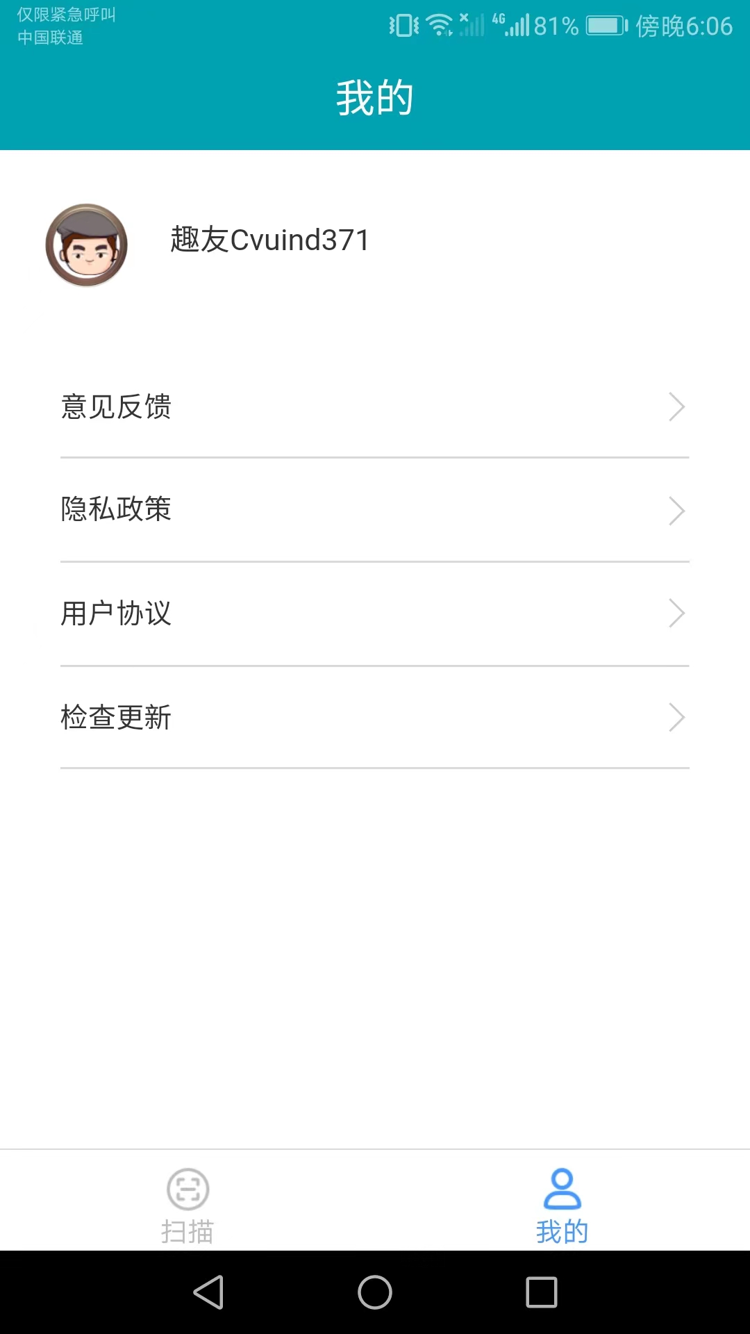 测高扫描仪截图3