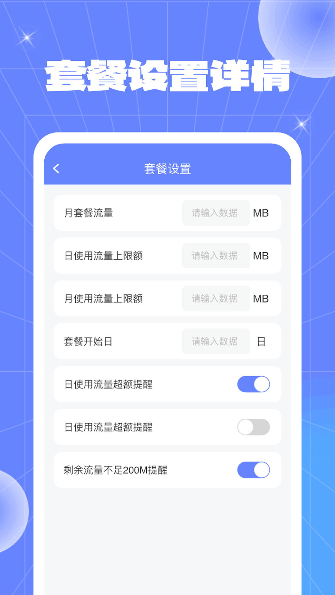 富贵流量截图4