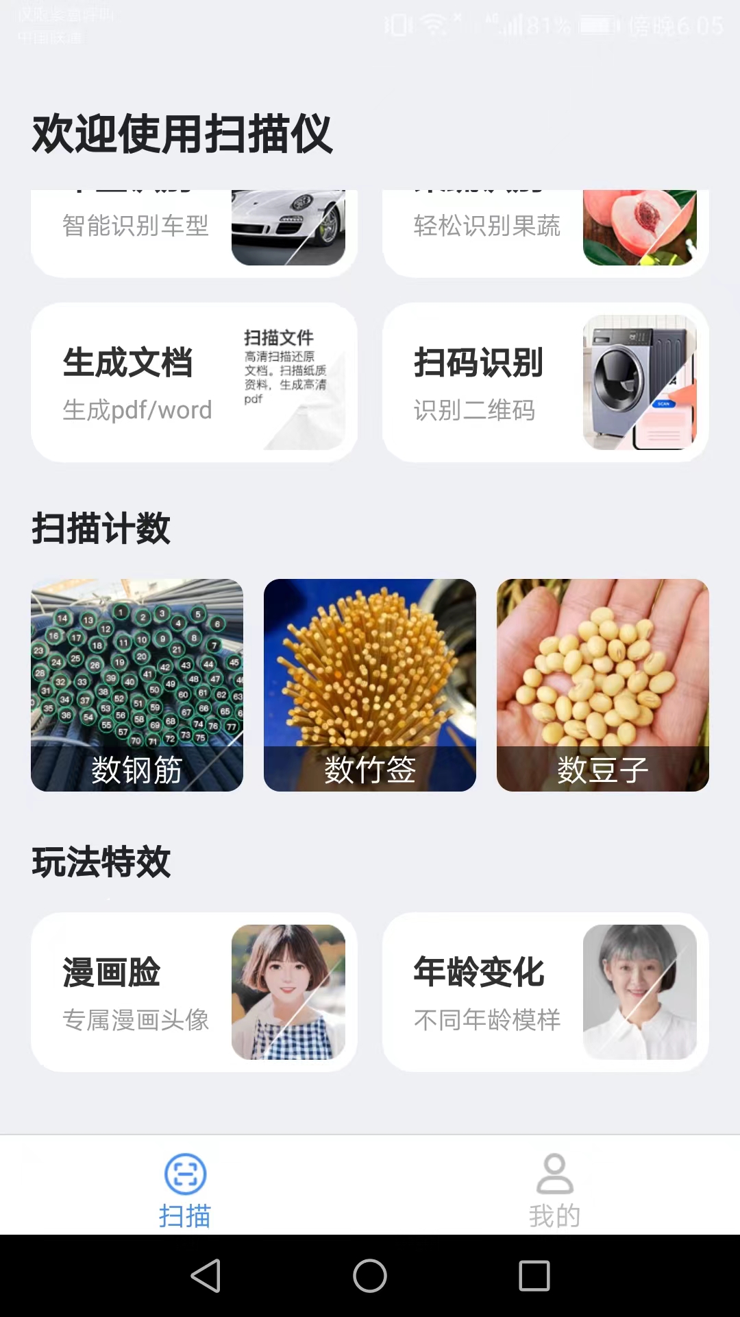 测高扫描仪截图2