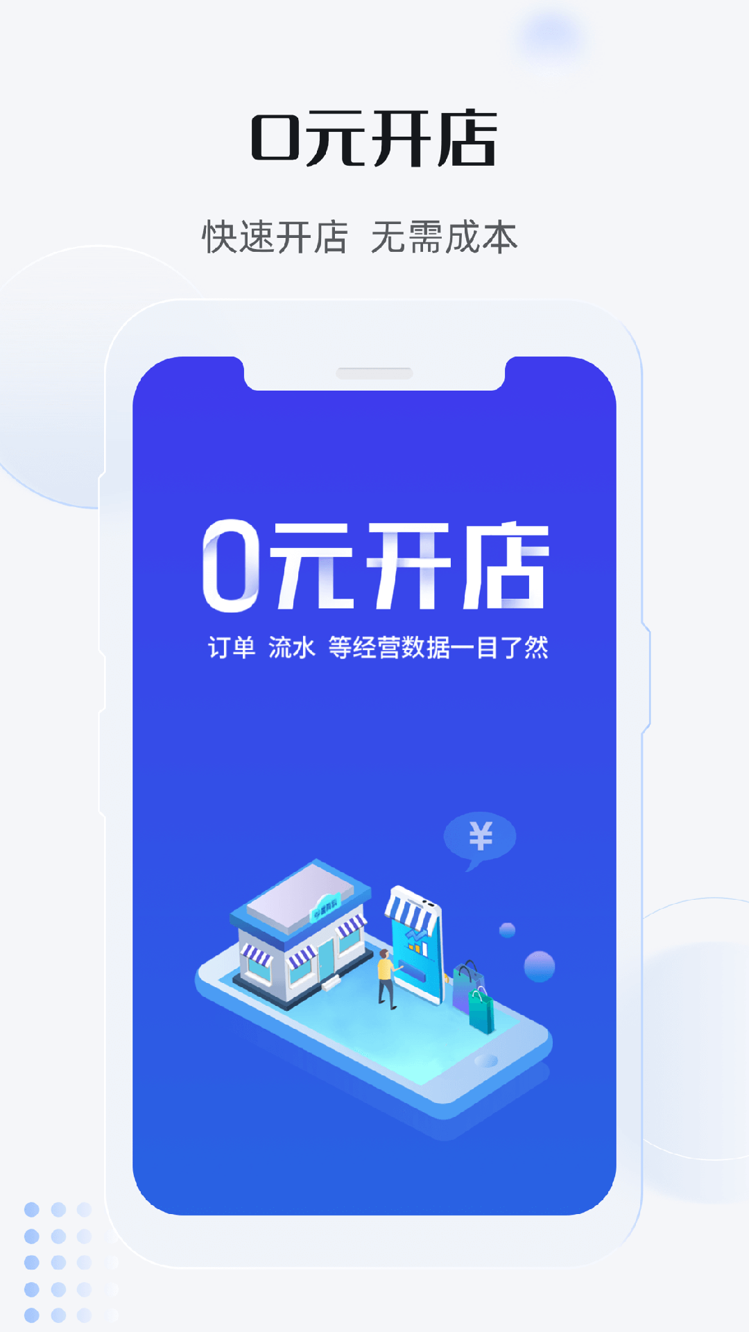 最有料商家版截图1