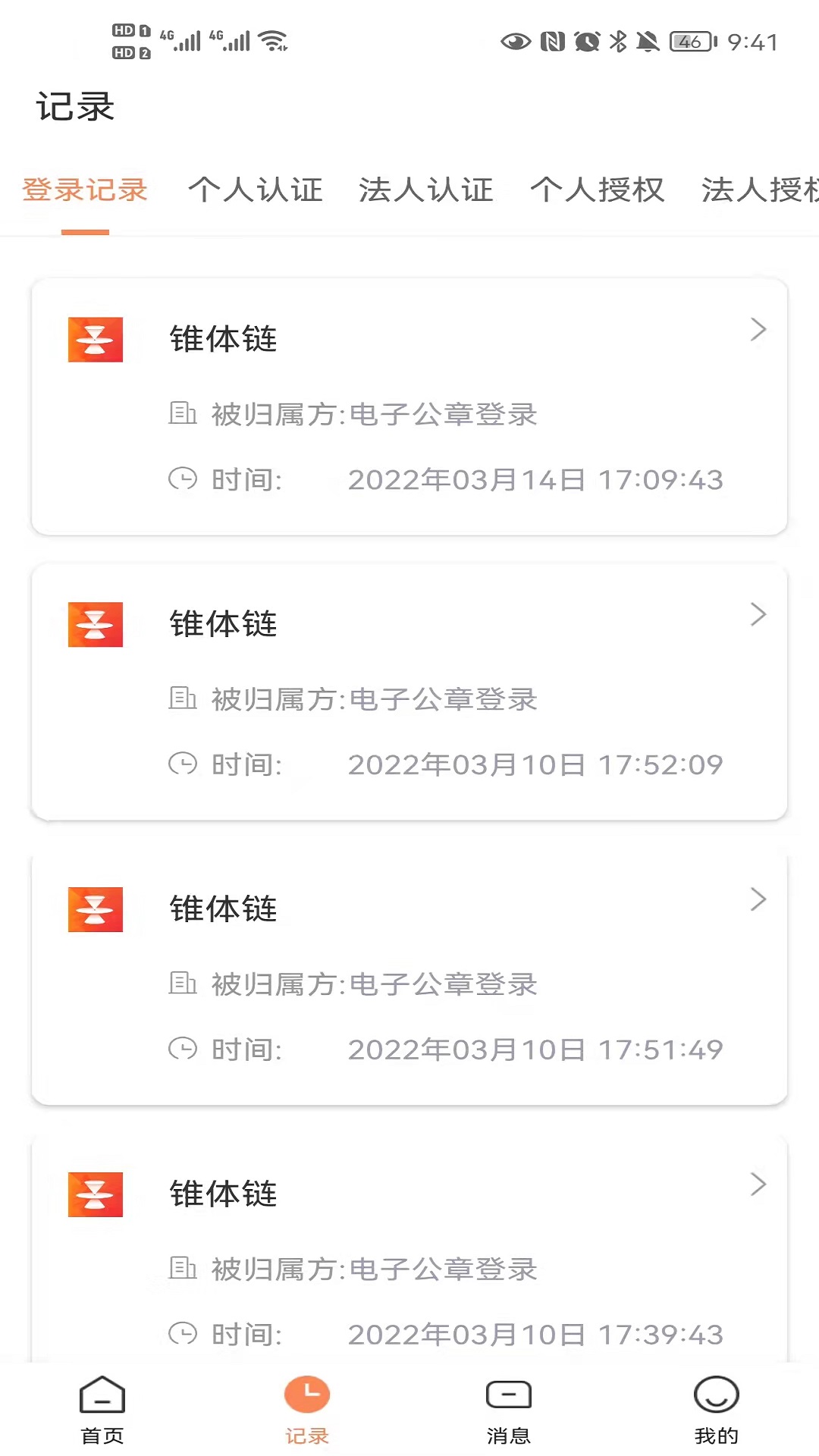 锥体链截图1