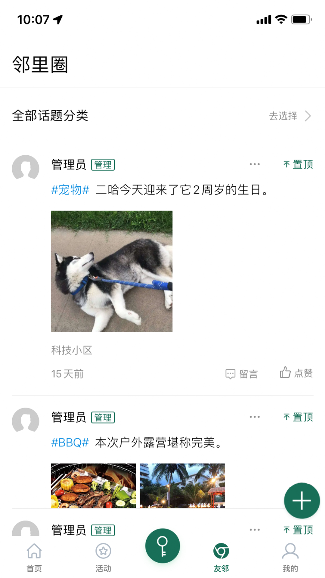 美好e家截图3