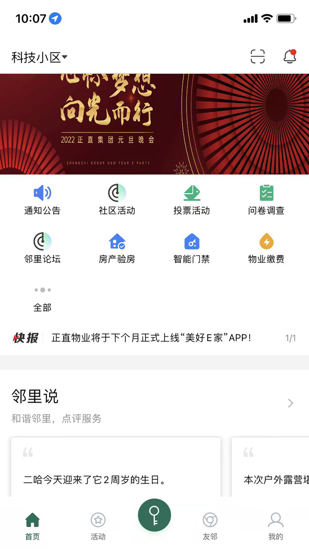 美好e家截图1