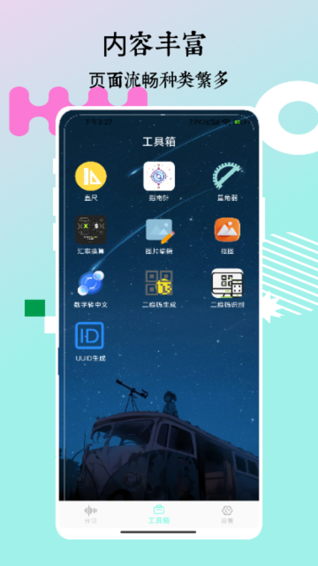 分贝检测仪截图3