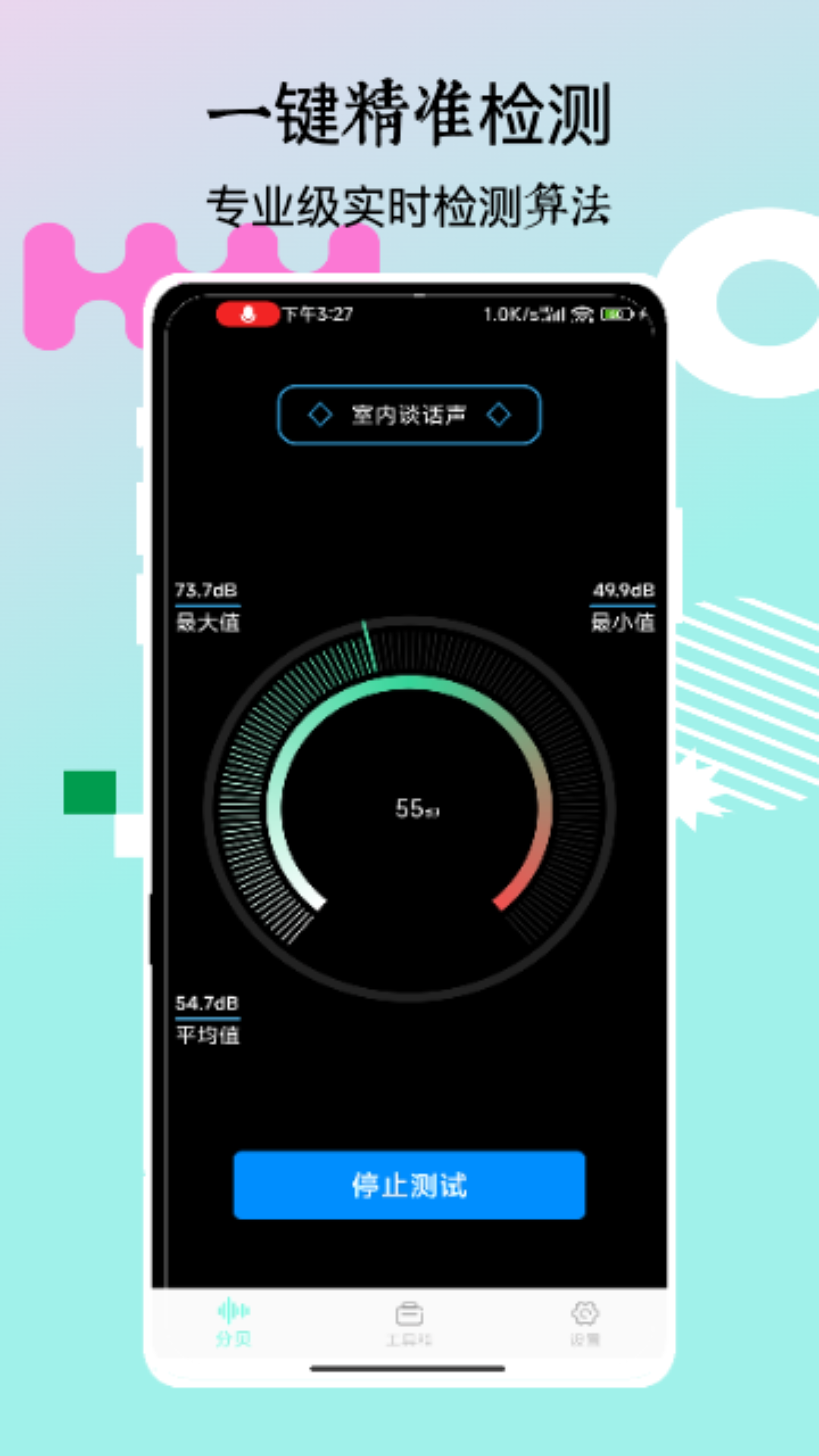 分贝检测仪截图2