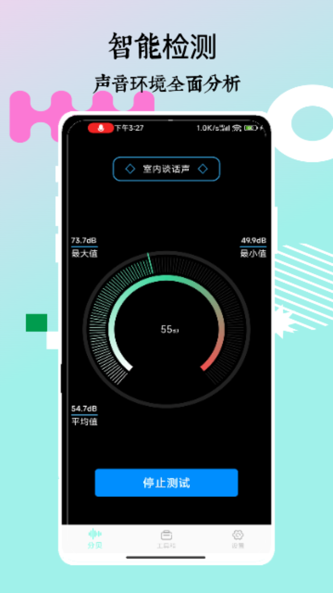 分贝检测仪截图4