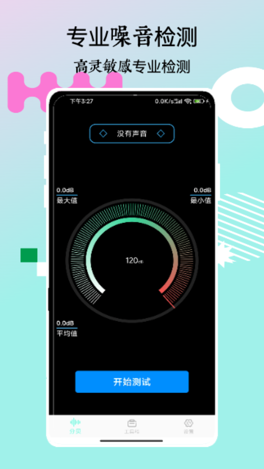 分贝检测仪截图1