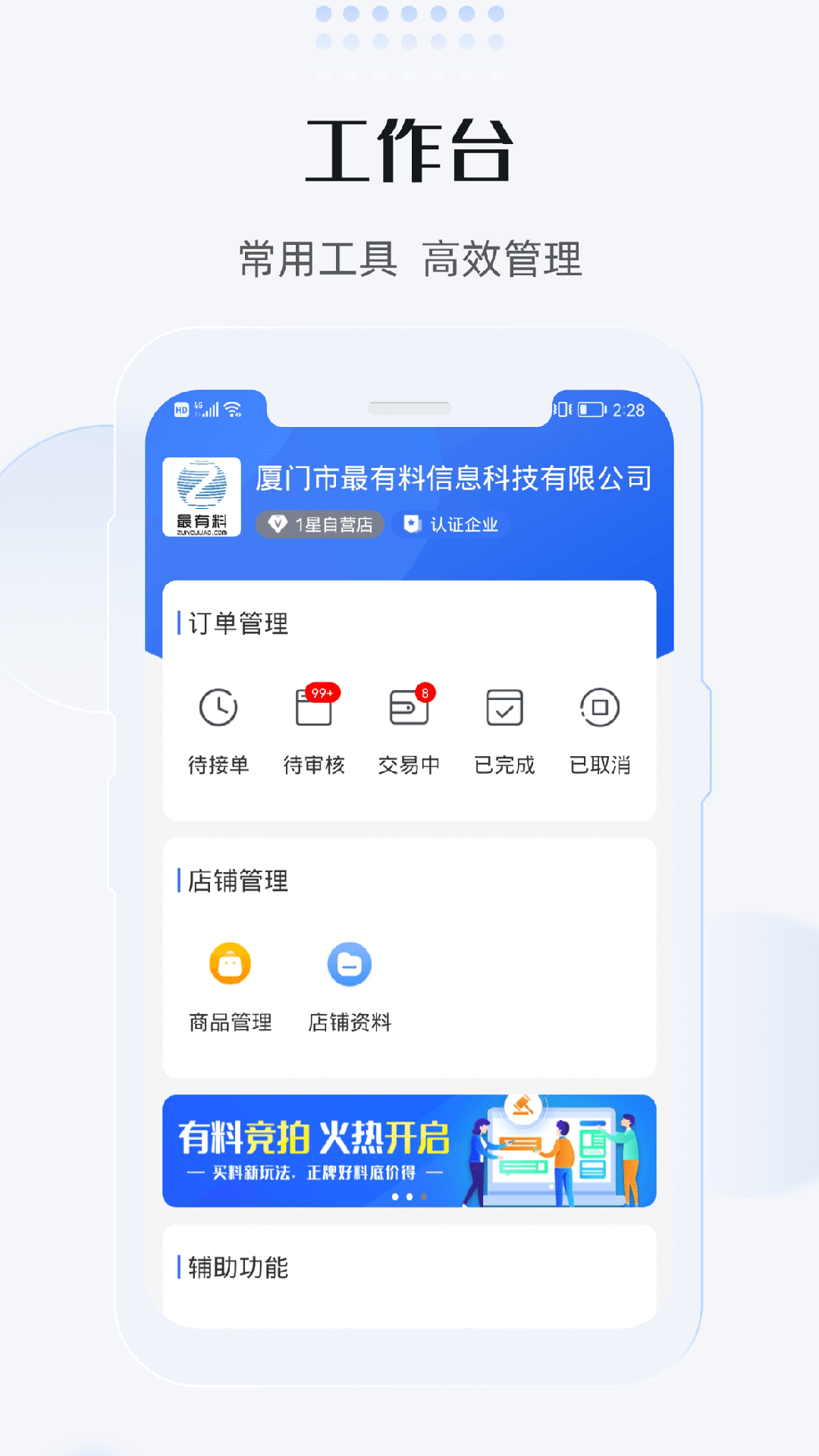 最有料商家版截图2