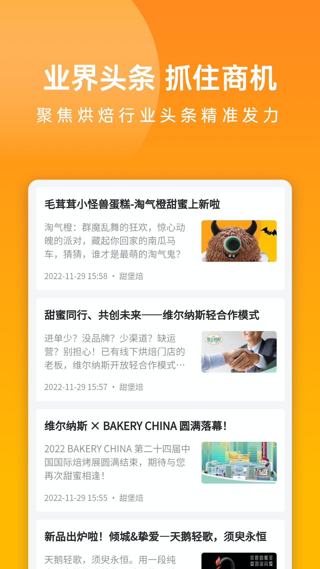 甜堡焙截图4