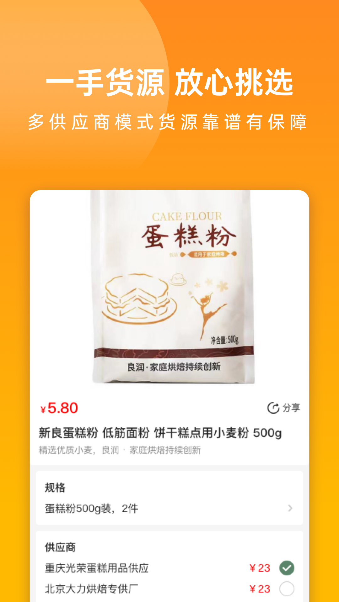 甜堡焙截图3