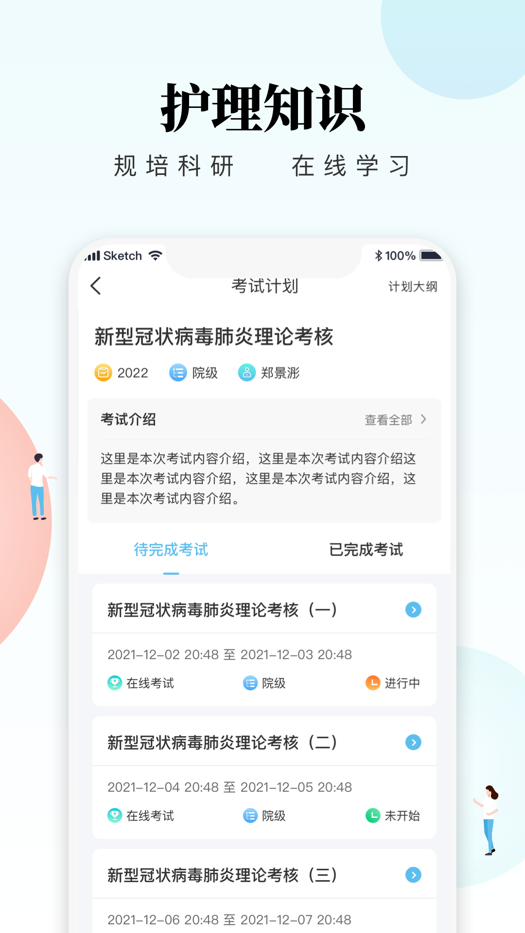 创序护士截图4