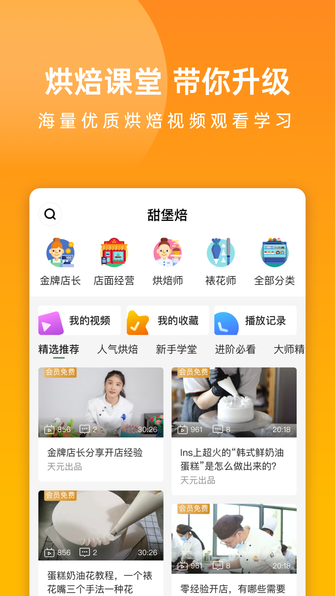 甜堡焙截图2