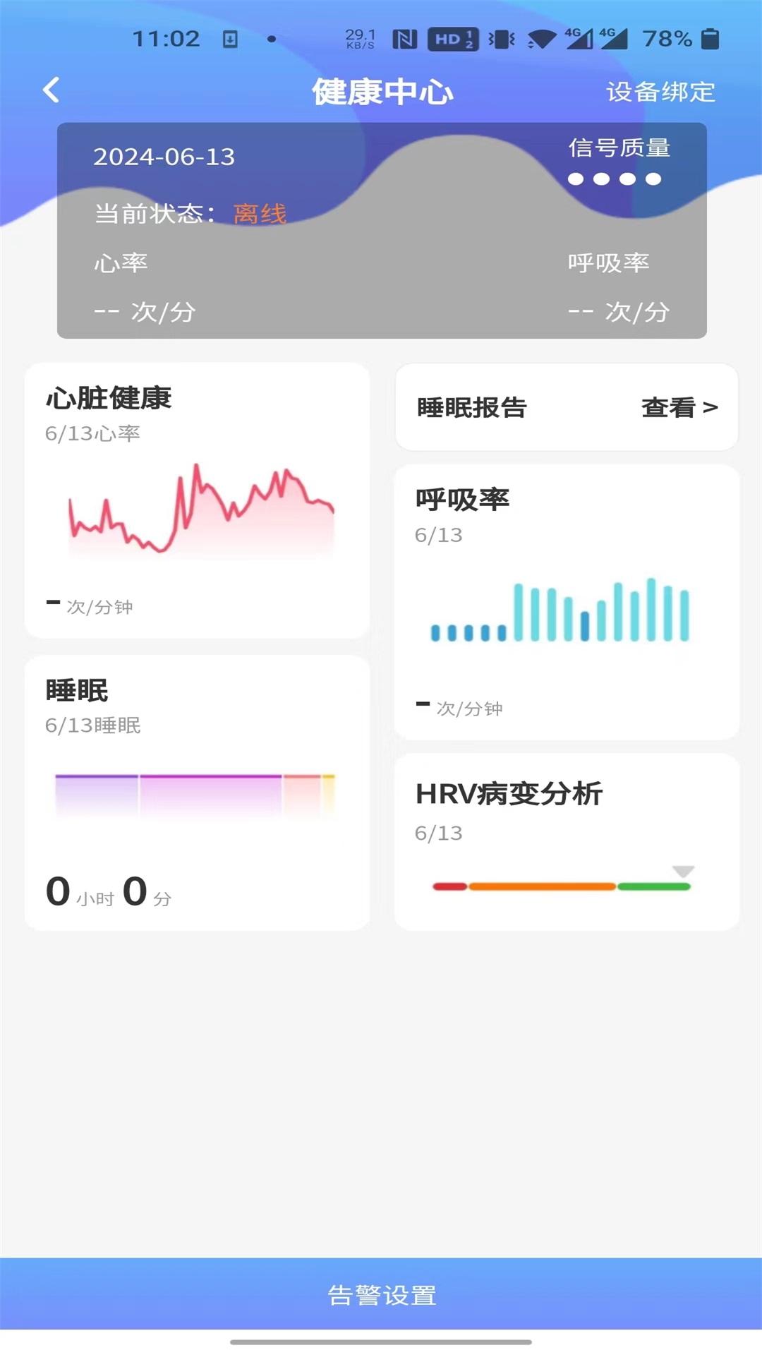 星遥健康管理平台截图2