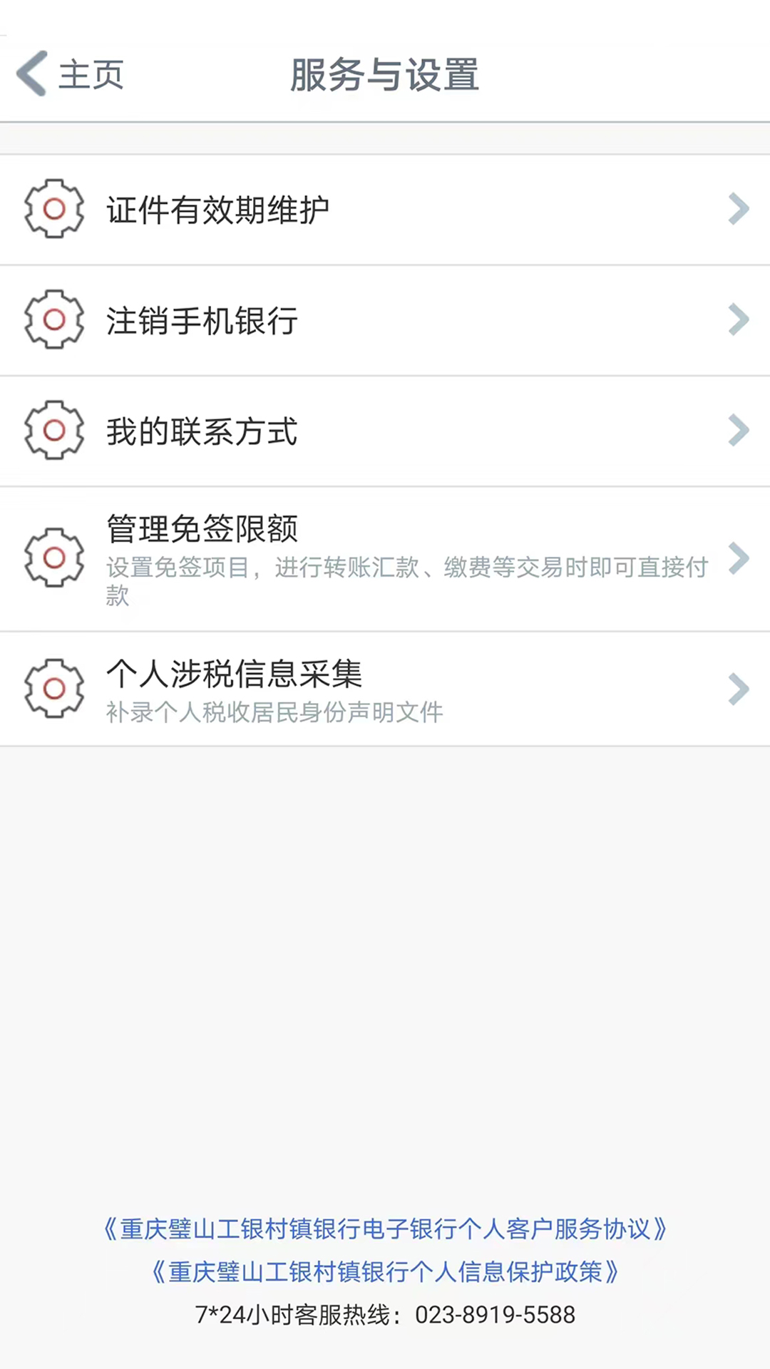 工银璧山村镇截图1