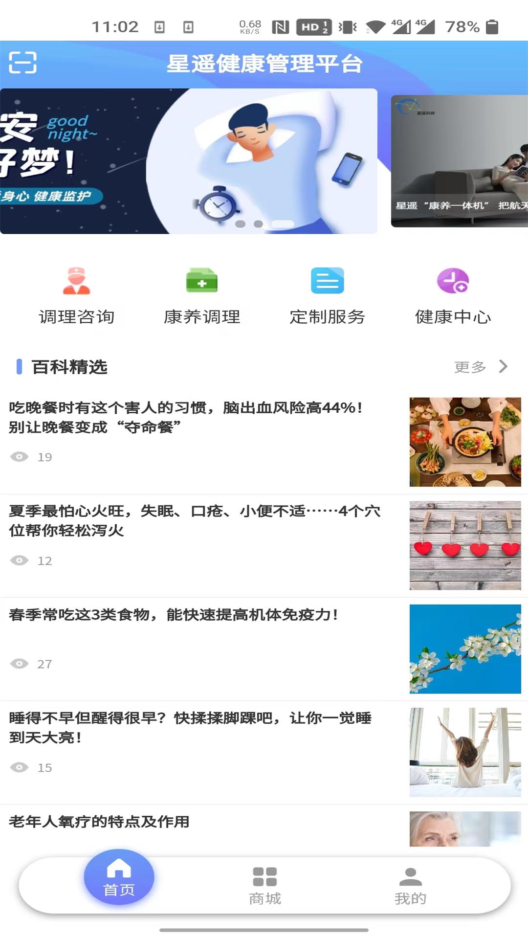 星遥健康管理平台截图1
