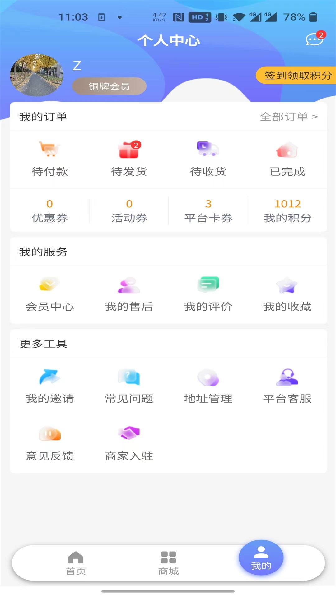 星遥健康管理平台截图4